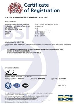 NU SKIN通過ISO認(rèn)證 引領(lǐng)企業(yè)服務(wù)質(zhì)量提升趨勢